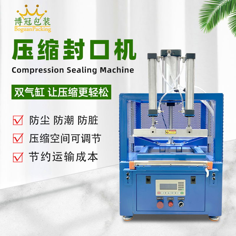 壓縮真空封口包裝機(jī)紡織品海綿制品多杠大壓力氣動(dòng)壓縮機(jī)封口機(jī)