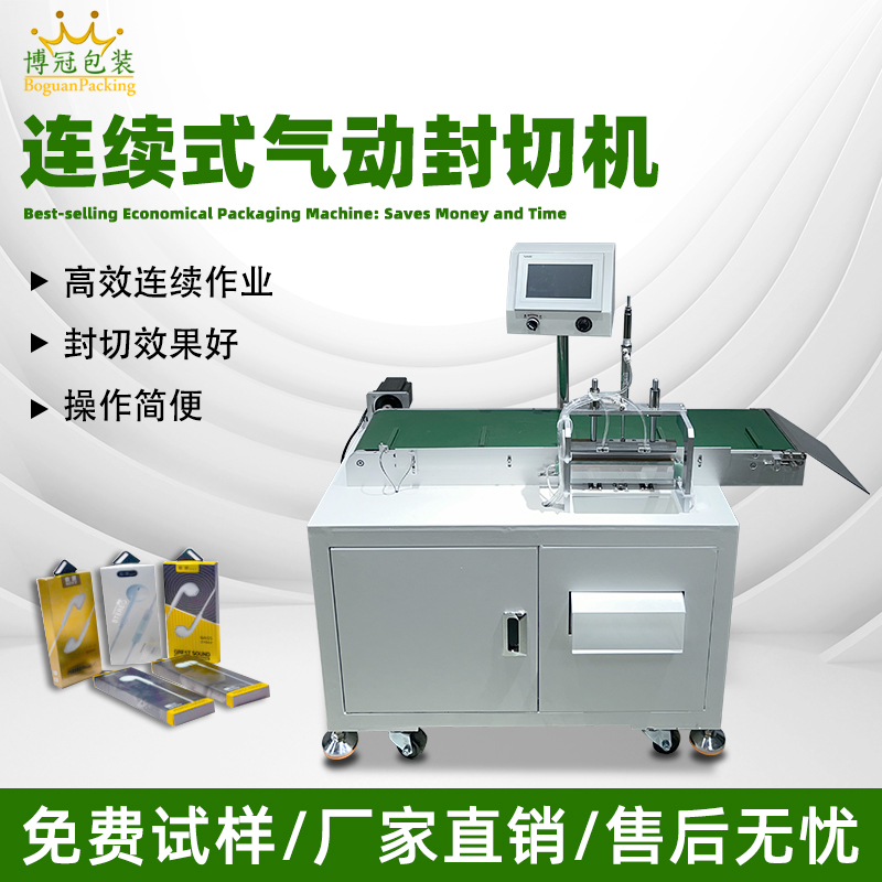 掛鉤耳機(jī)數(shù)據(jù)線熱收縮膜膠袋封切機(jī)全自動(dòng)塑封包裝紙盒套膜封切打包