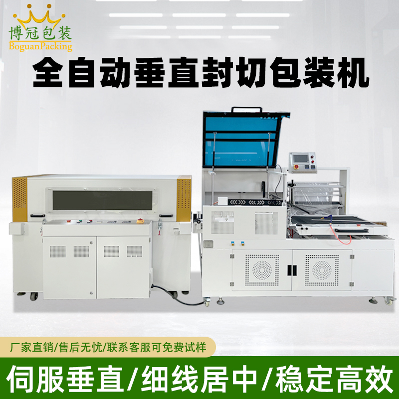 全自動(dòng)垂直熱收縮包裝機(jī) 禮盒覆膜封切熱收縮塑封機(jī)自動(dòng)包裝機(jī)
