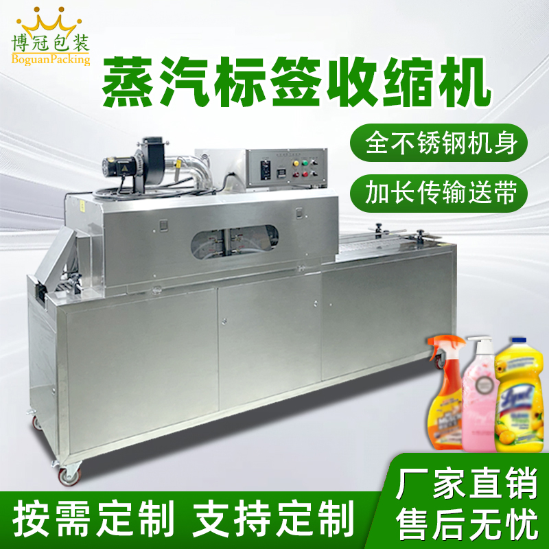 全自動(dòng)蒸汽收縮機(jī) 塑料瓶飲料瓶塑料薄膜盒子熱縮膜收縮蒸汽機(jī)