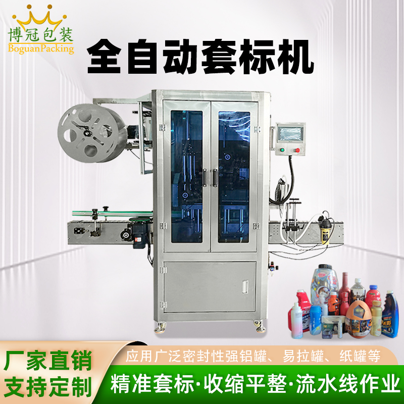全自動(dòng)套標(biāo)蒸汽收縮機(jī) 洗發(fā)水沐浴露蜂蜜辣椒醬套膜熱收縮包裝機(jī)