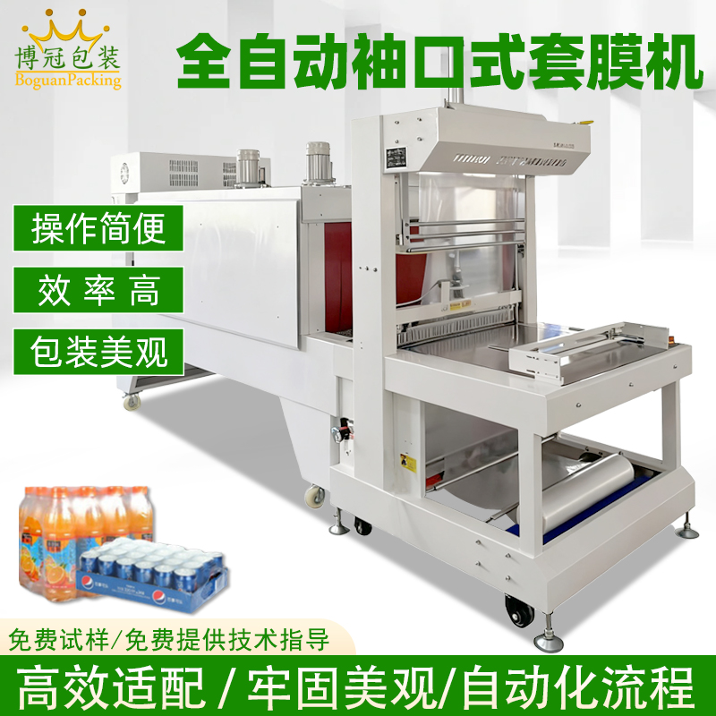 全自動(dòng)袖口式熱收縮包裝機(jī) 紙箱礦泉水飲料自動(dòng)套膜熱收縮包裝機(jī)