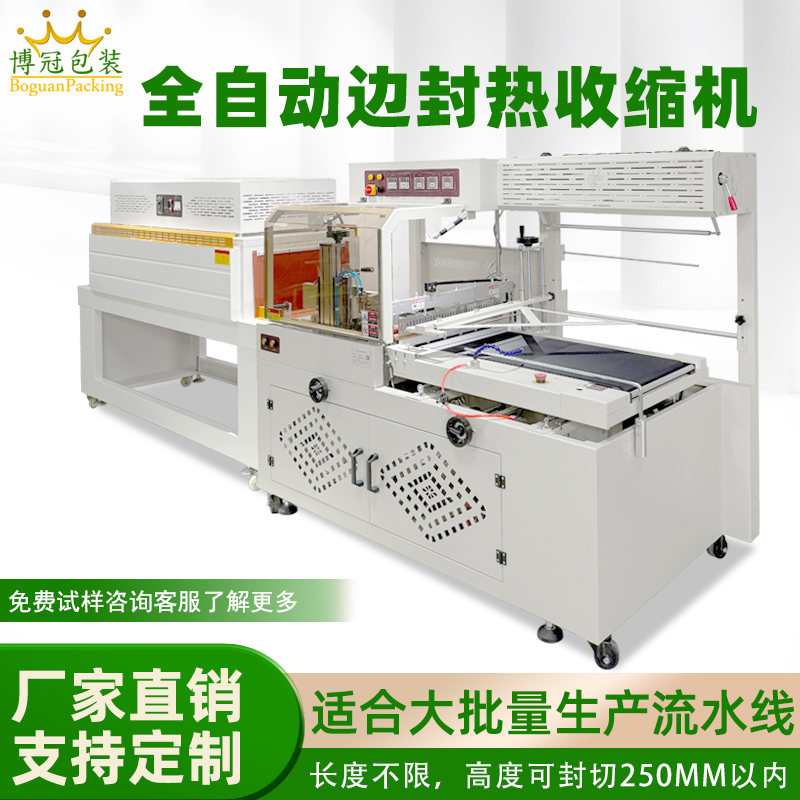 全自動(dòng)封切熱收縮包裝機(jī) 禮盒日用品化妝品覆膜塑封熱縮膜熱縮機(jī)
