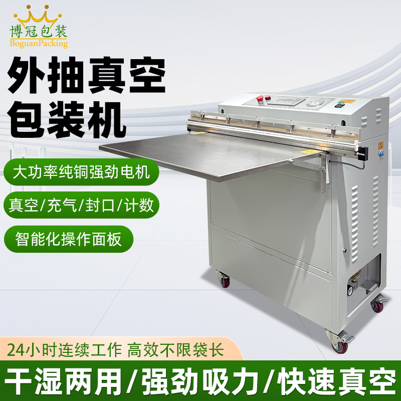 外抽真空包裝機(jī)的熱封條如何更換