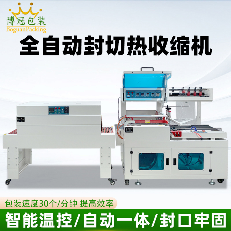 全自動(dòng)封切熱收縮包裝機(jī)穩(wěn)定高效實(shí)現(xiàn)連續(xù)不斷的流水線作業(yè),無(wú)需人工干預(yù)